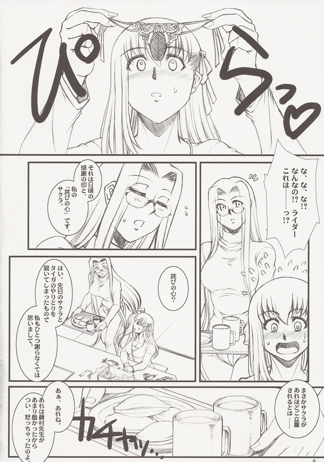(C73) [H・B (B-RIVER)] らいだーさんのバイト的日常～前編～ (Fate/stay night)