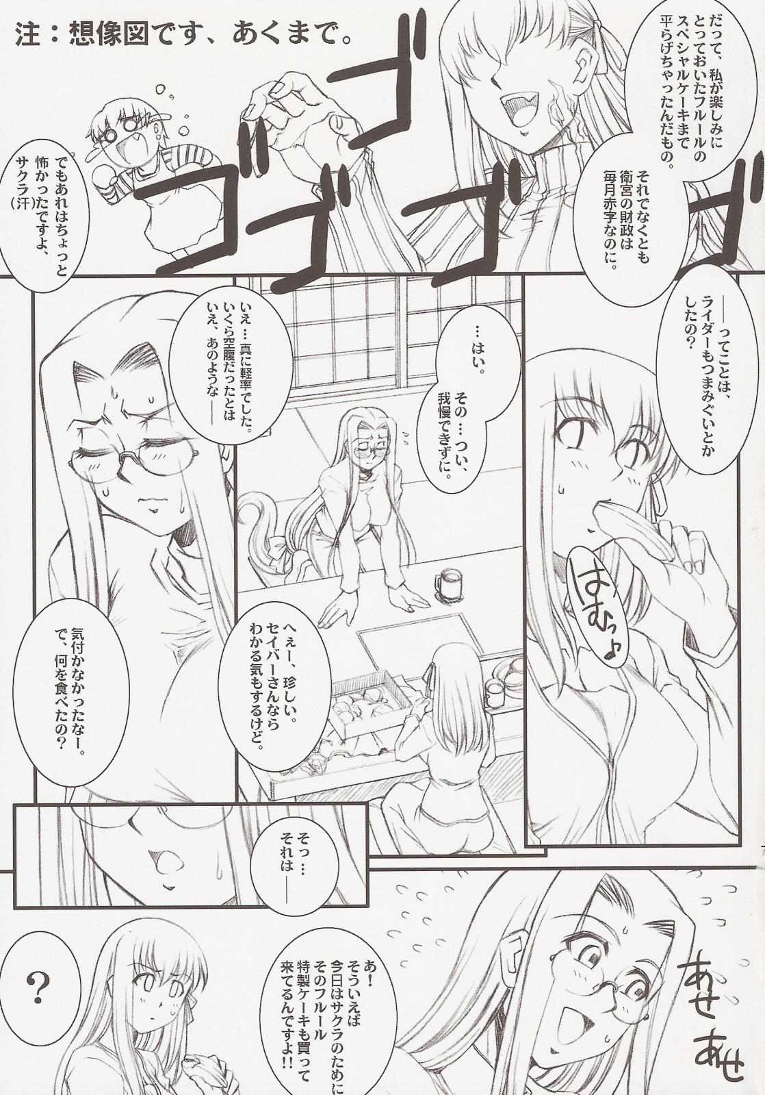 (C73) [H・B (B-RIVER)] らいだーさんのバイト的日常～前編～ (Fate/stay night)