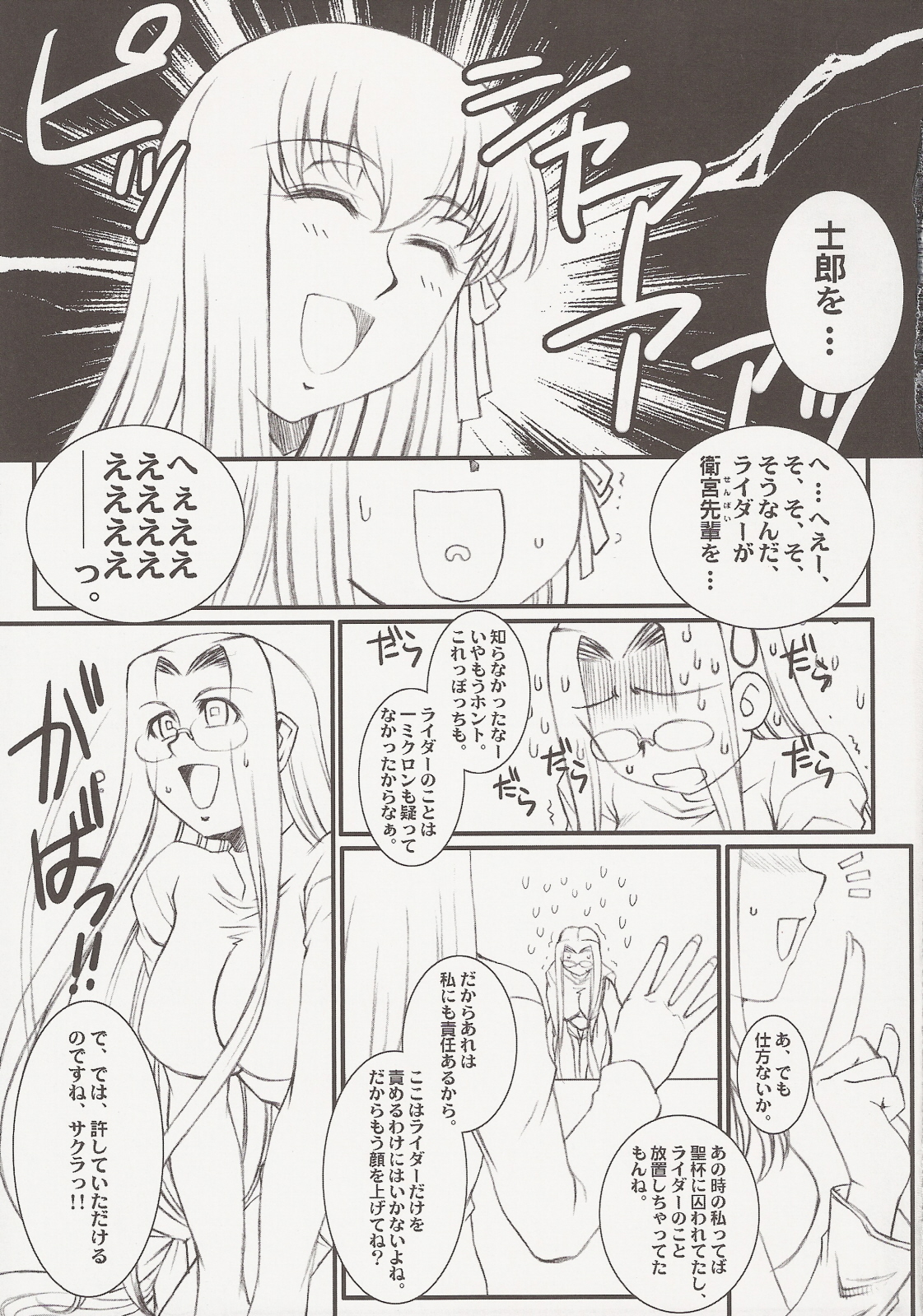 (C73) [H・B (B-RIVER)] らいだーさんのバイト的日常～前編～ (Fate/stay night)