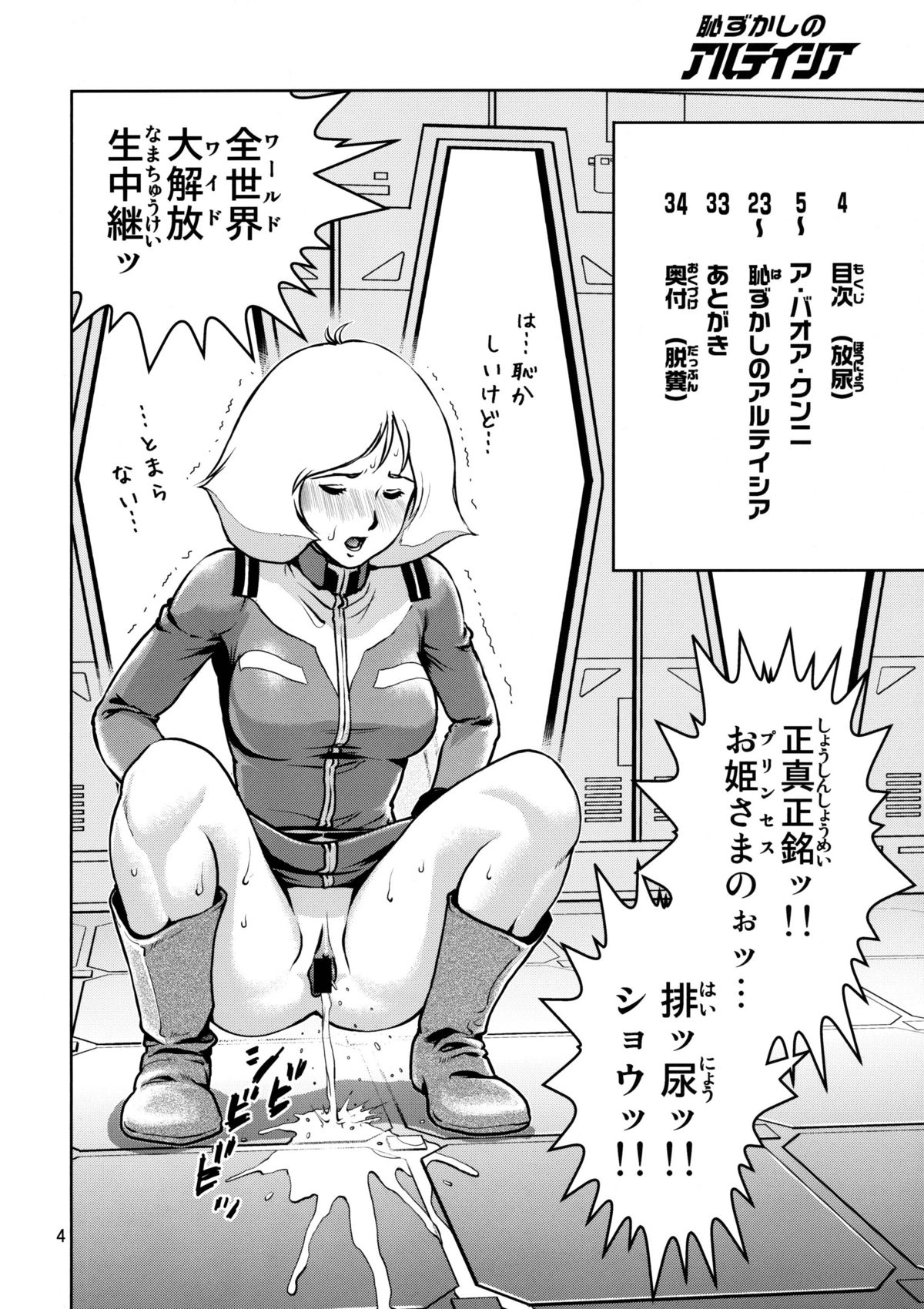 (C77) [スカートつき (keso)] 恥ずかしのアルテイシア (機動戦士ガンダム)