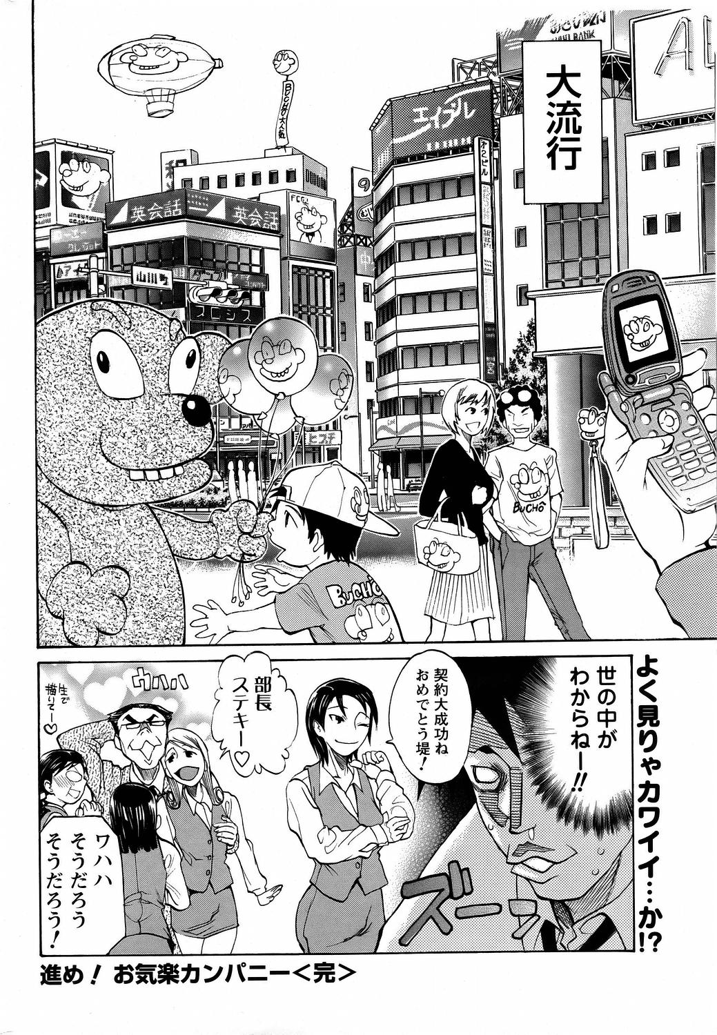 [天崎かんな] 進め！お気楽カンパニー