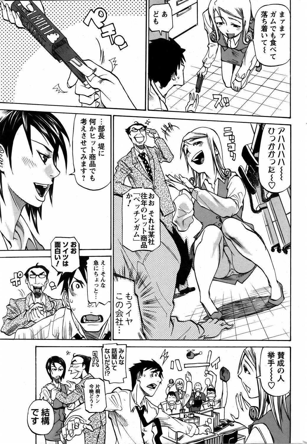 [天崎かんな] 進め！お気楽カンパニー