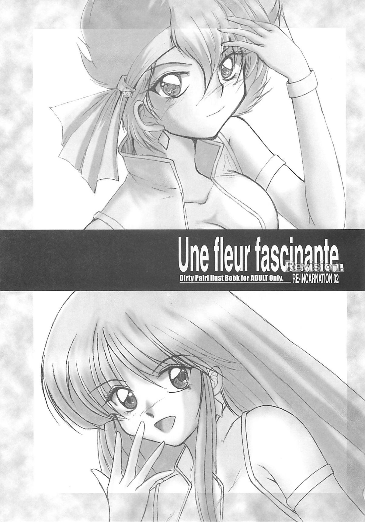 [致命傷] Une fleur fascinante. Revision. (ダーティペア)