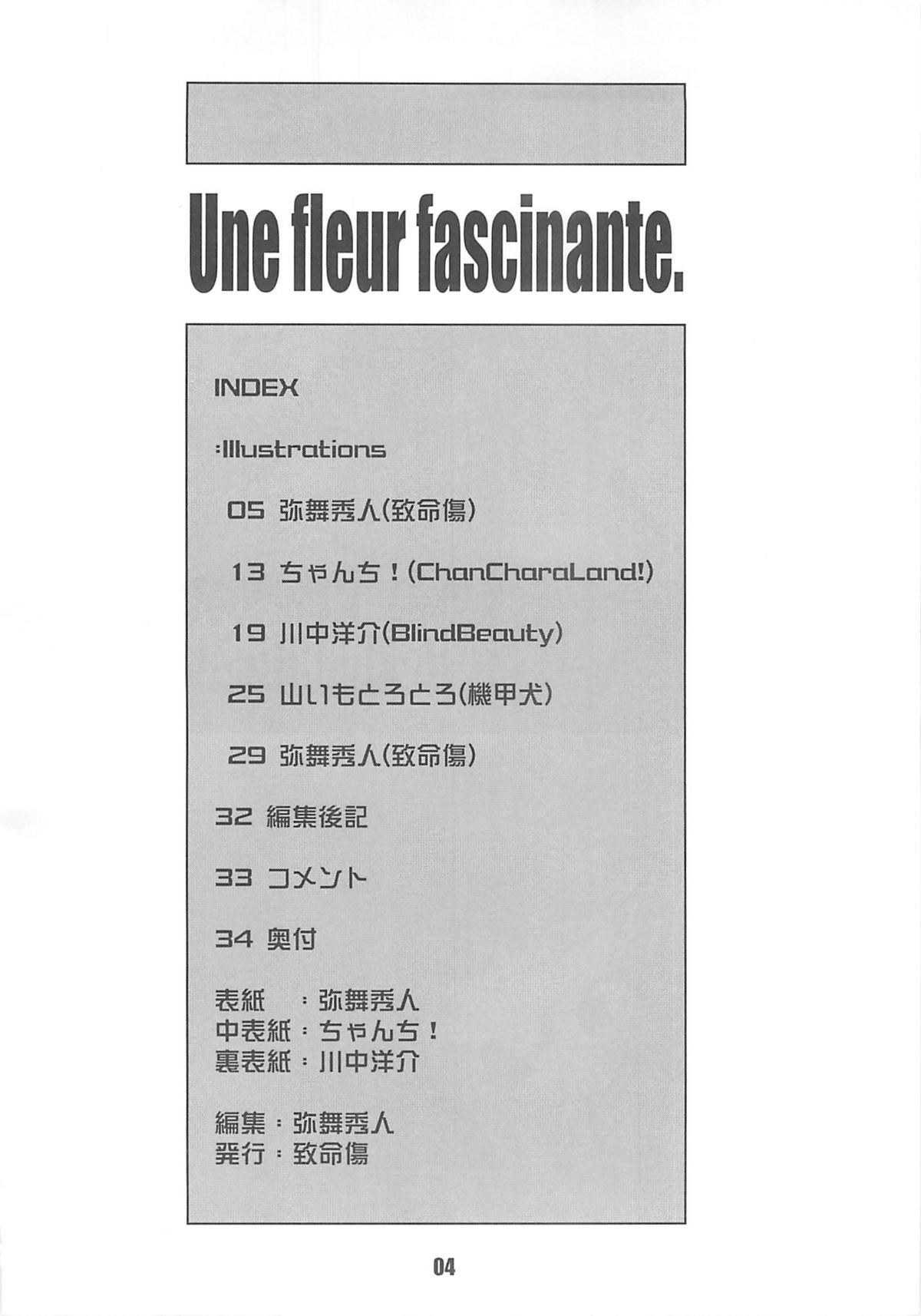 [致命傷] Une fleur fascinante. Revision. (ダーティペア)