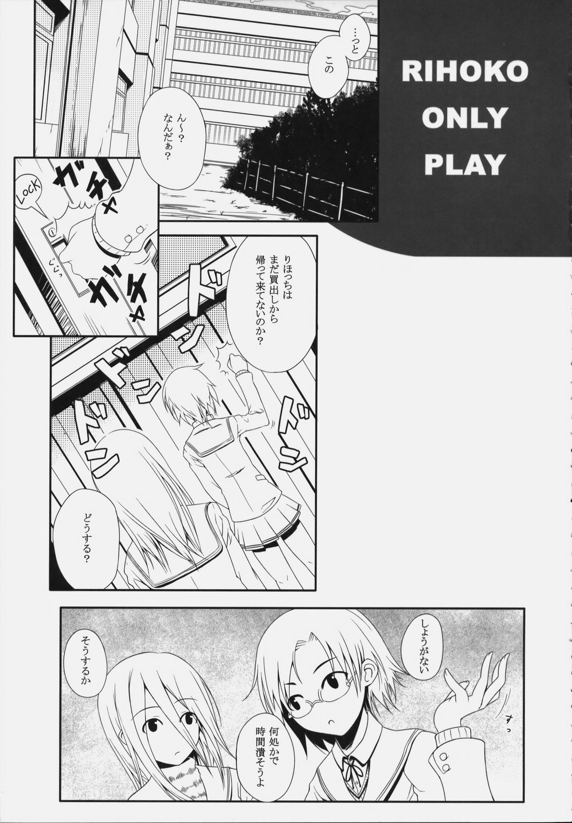 (C76) [だらぶち堂 (だらぶち)] AG Tea Time (アマガミ)