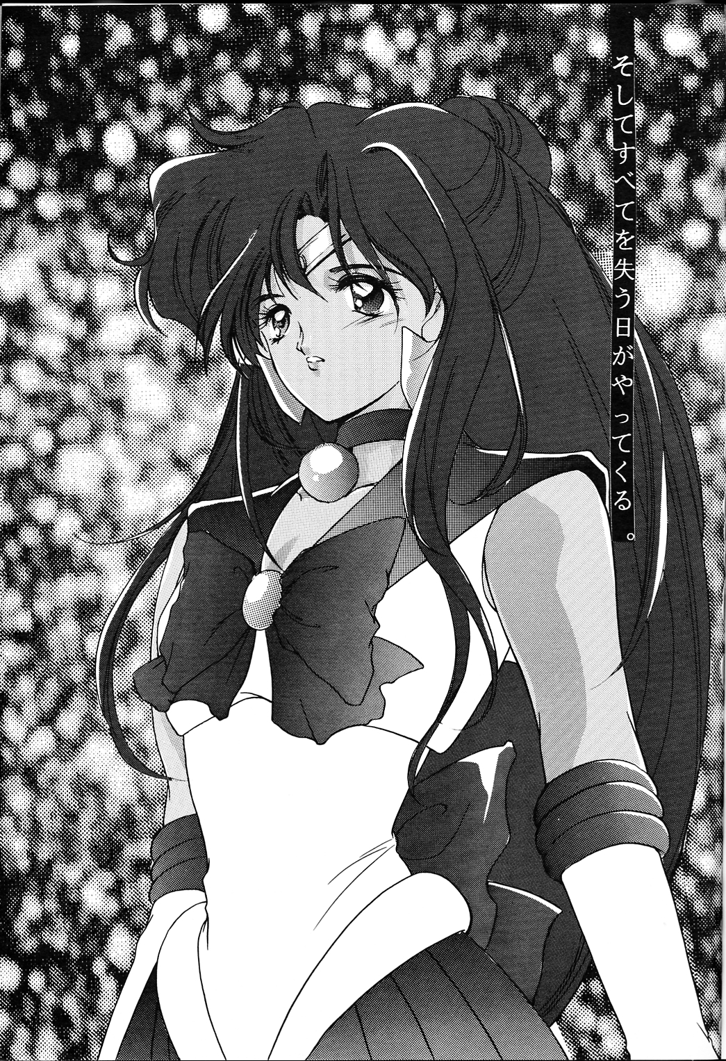 [HIGH RISK REVOLUTION (あいざわひろし)] CLONOSOLDIER -冥- (美少女戦士セーラームーン)