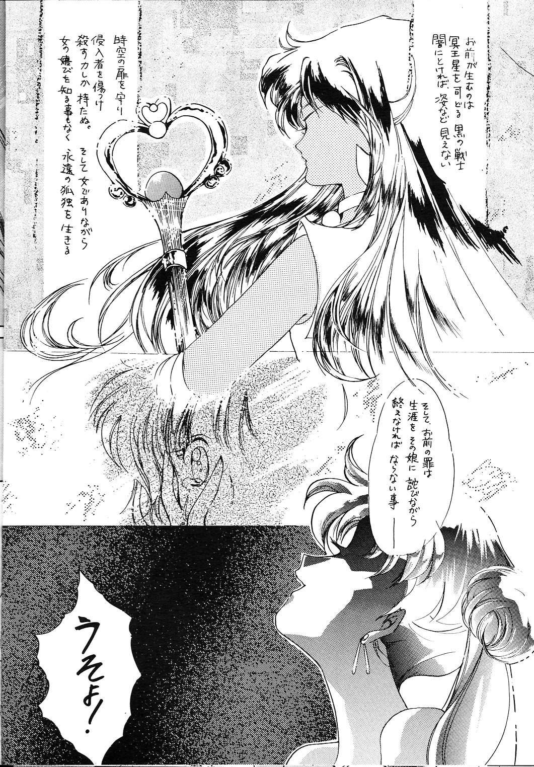 [HIGH RISK REVOLUTION (あいざわひろし)] CLONOSOLDIER -冥- (美少女戦士セーラームーン)