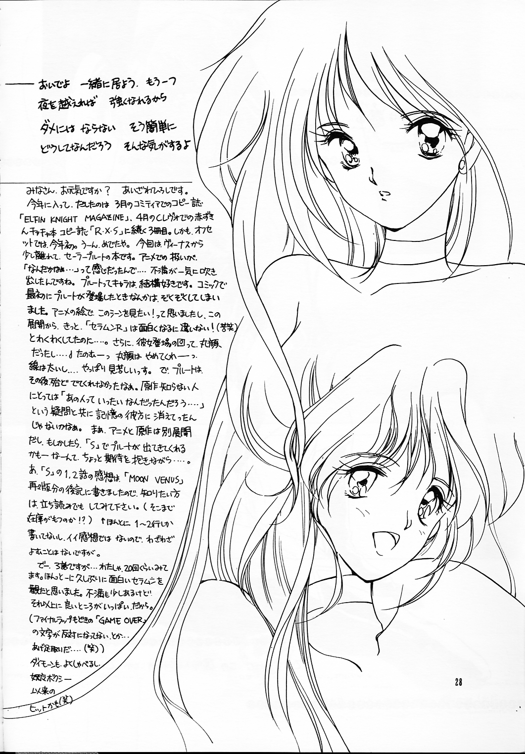 [HIGH RISK REVOLUTION (あいざわひろし)] CLONOSOLDIER -冥- (美少女戦士セーラームーン)