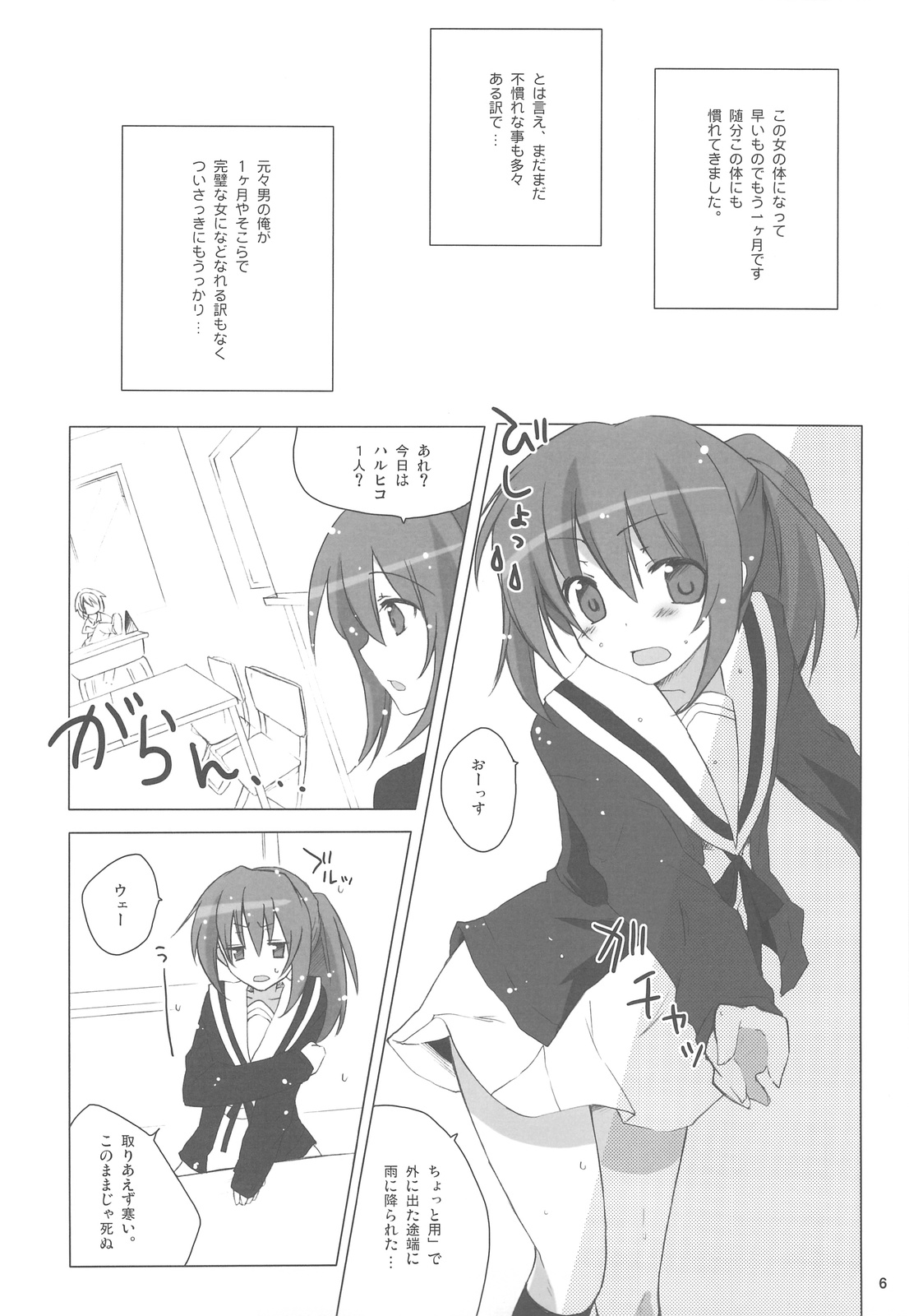 (COMIC1☆3) [nEetest (ユーシャ)] キョン子のハジメテ (涼宮ハルヒの憂鬱)