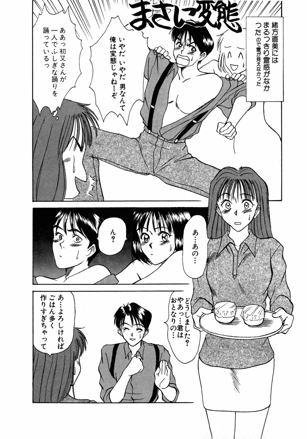 [佐野たかよし] レッスンしましょ