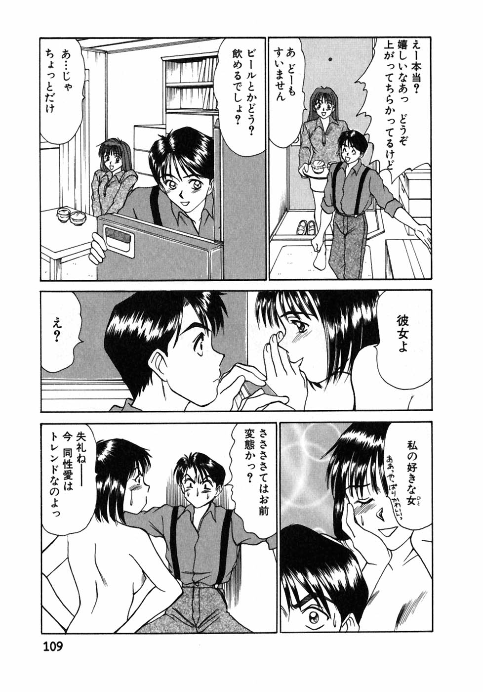 [佐野たかよし] レッスンしましょ