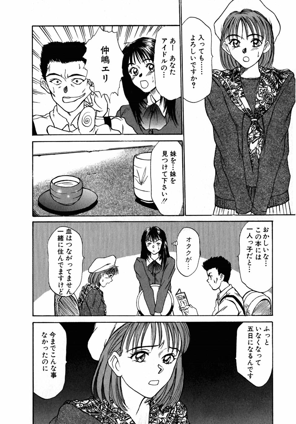 [佐野たかよし] レッスンしましょ