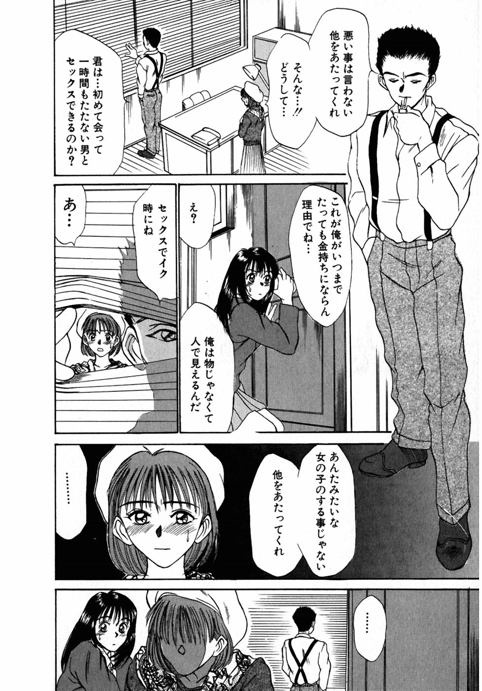 [佐野たかよし] レッスンしましょ