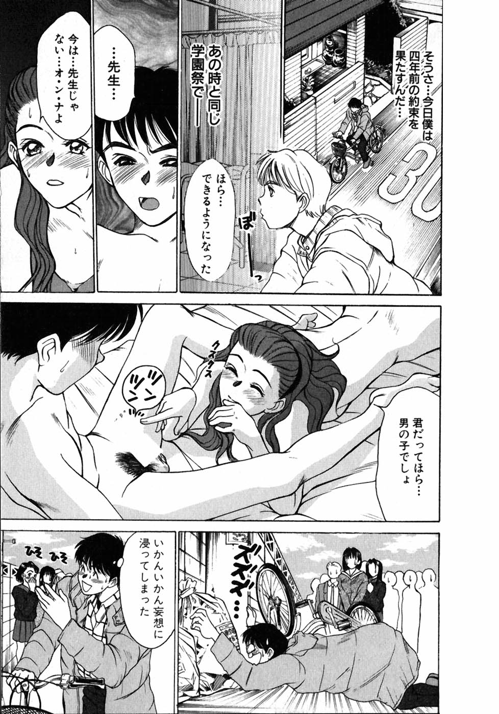 [佐野たかよし] レッスンしましょ