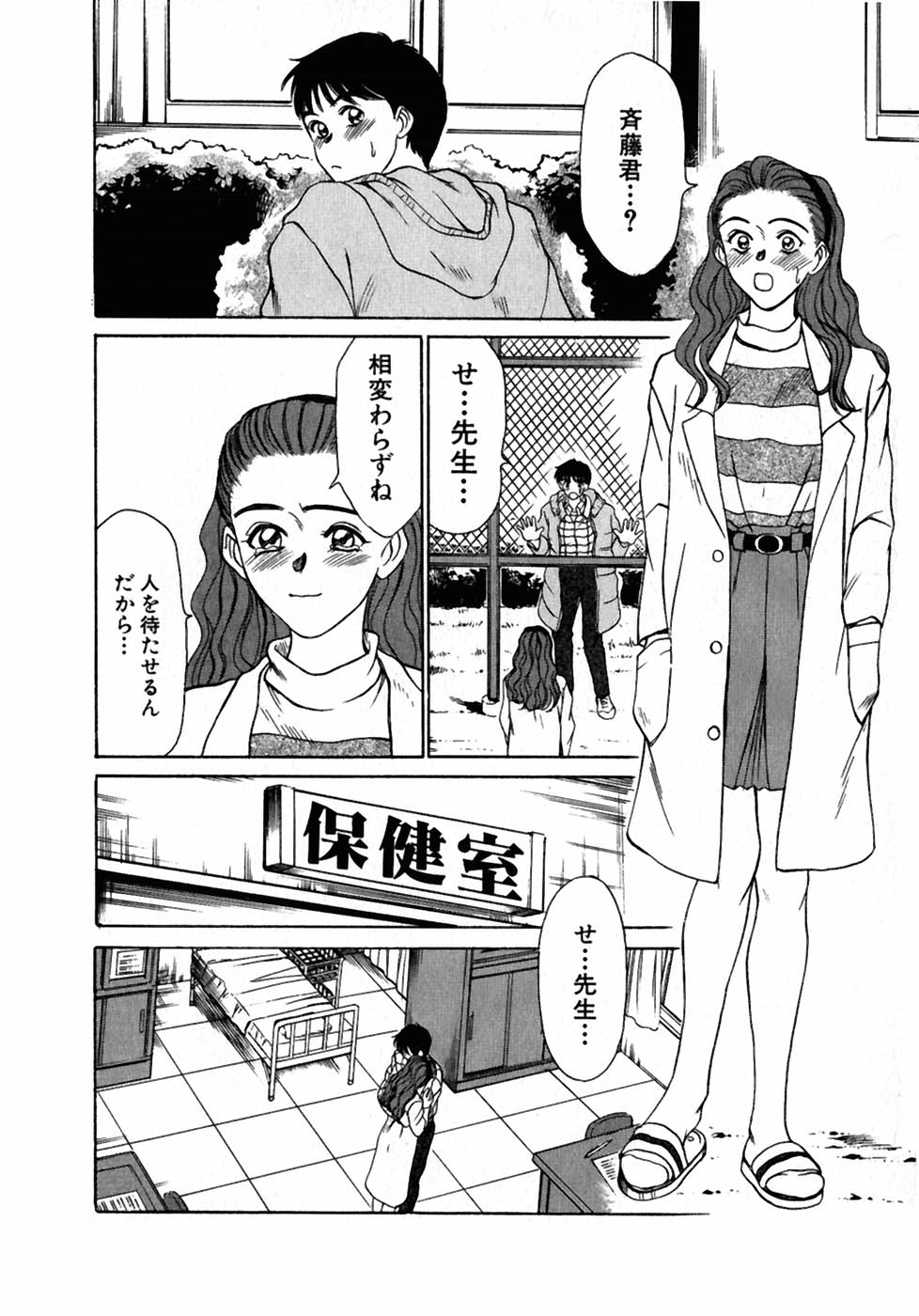[佐野たかよし] レッスンしましょ