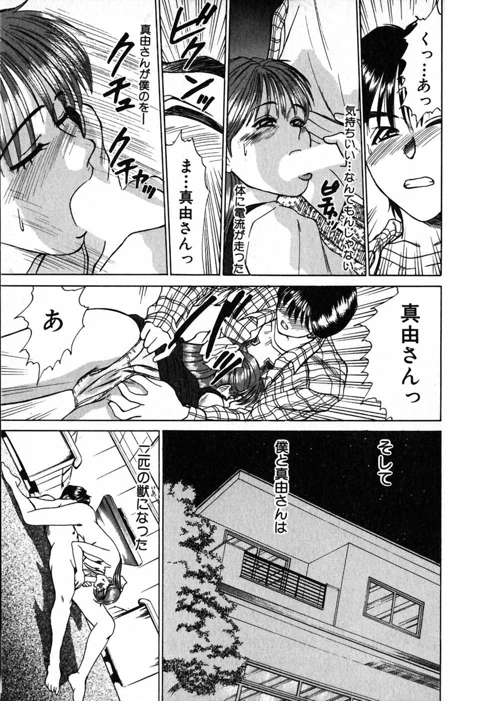 [佐野たかよし] レッスンしましょ