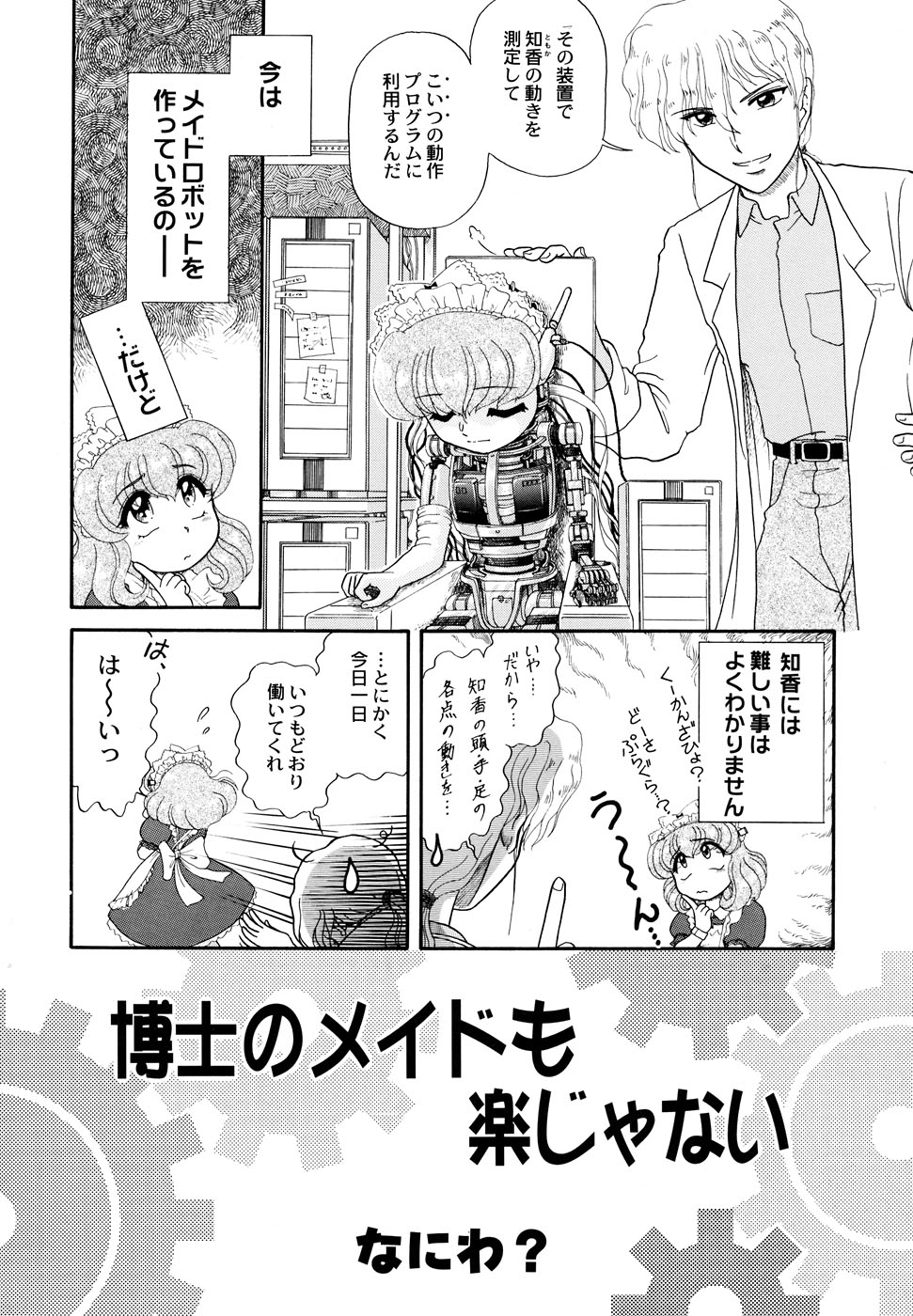 [アンソロジー] メイド少女倶楽部 2