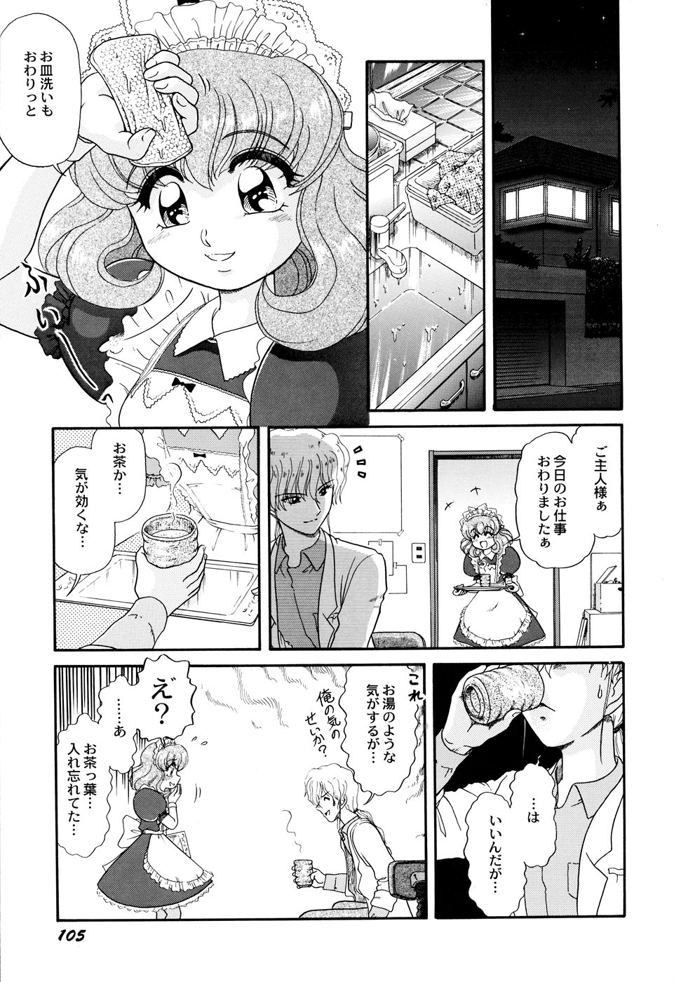 [アンソロジー] メイド少女倶楽部 2