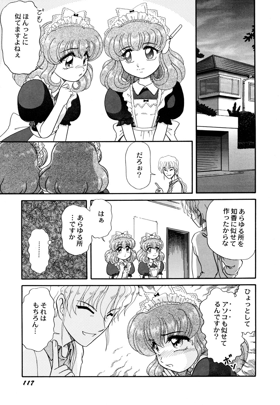 [アンソロジー] メイド少女倶楽部 2
