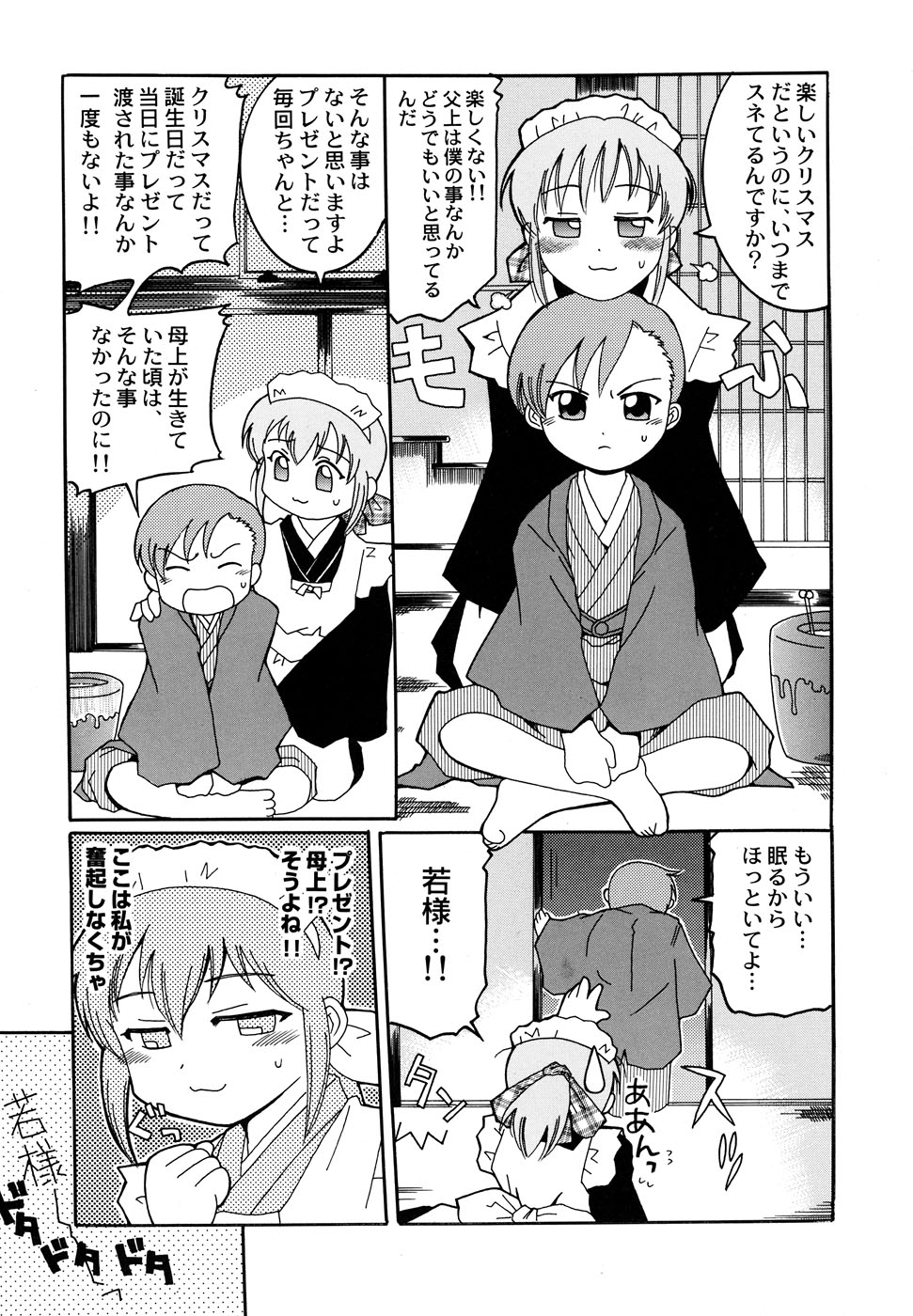 [アンソロジー] メイド少女倶楽部 2