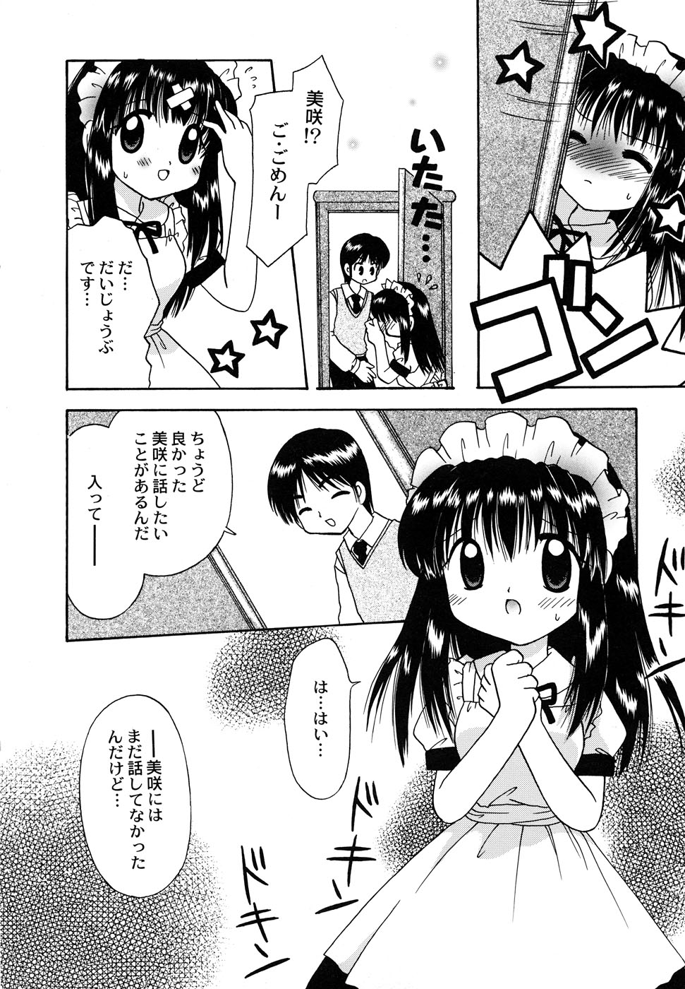 [アンソロジー] メイド少女倶楽部 2