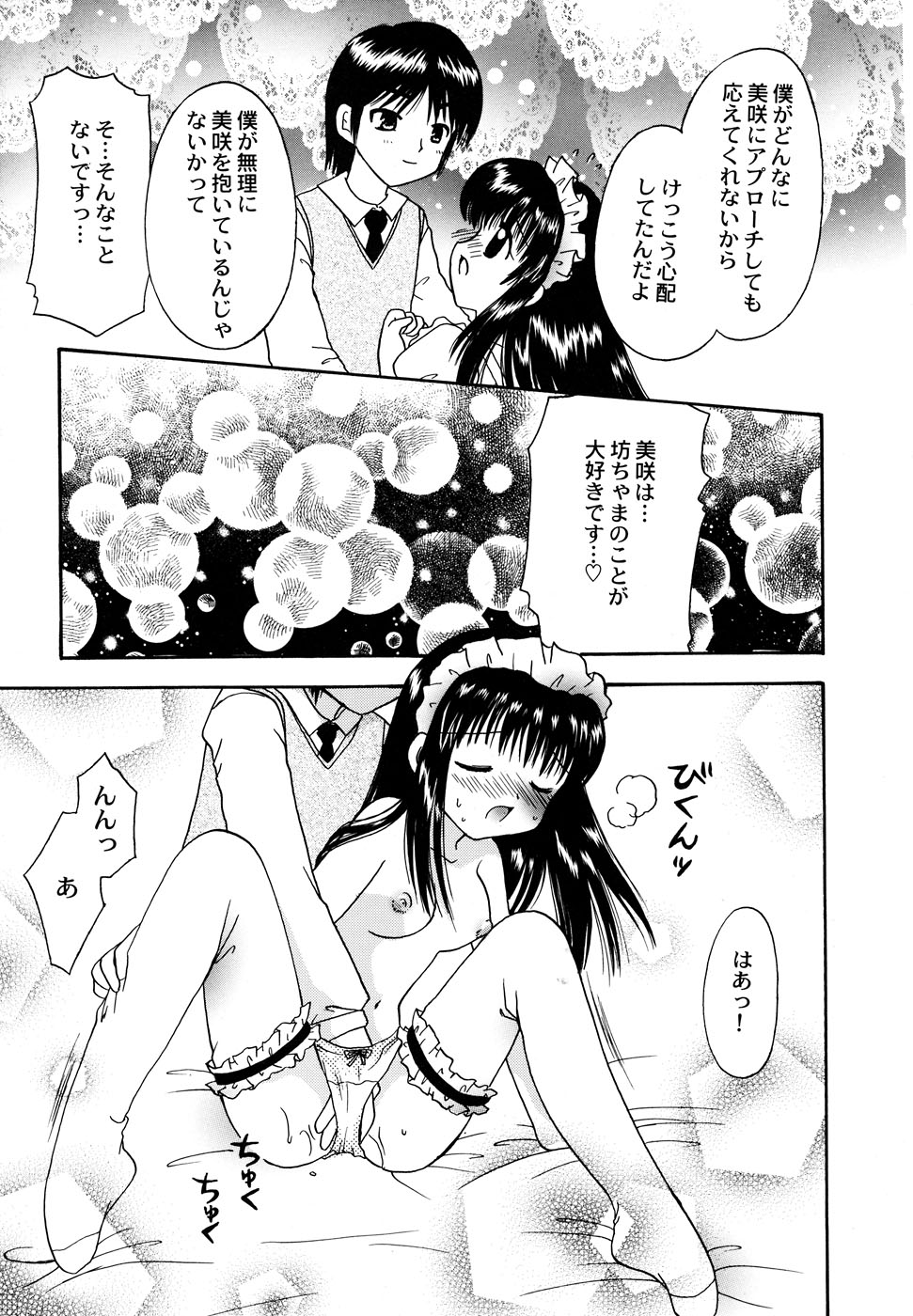 [アンソロジー] メイド少女倶楽部 2