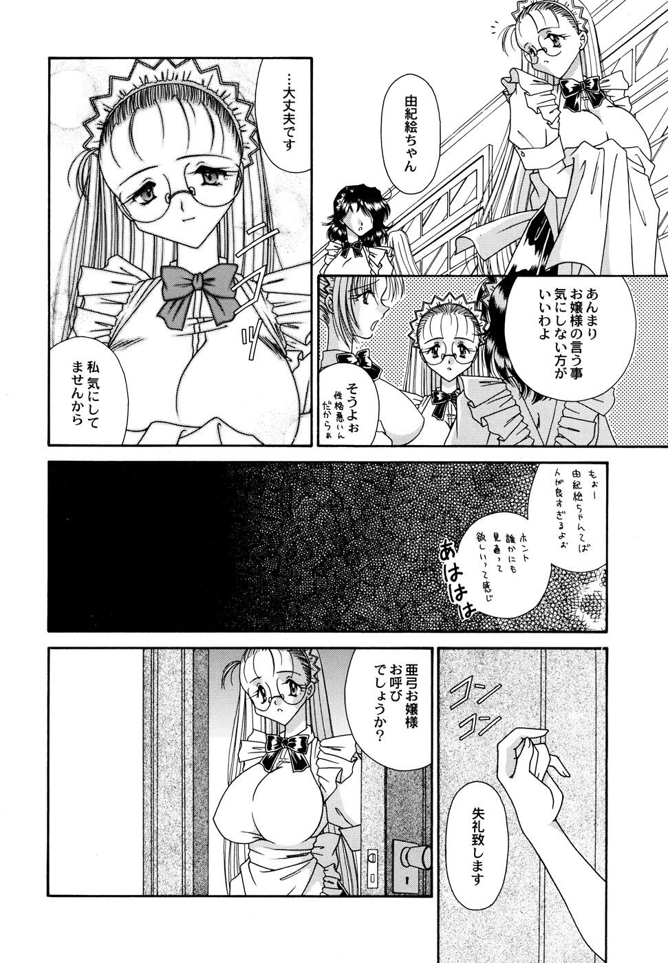 [アンソロジー] メイド少女倶楽部 2
