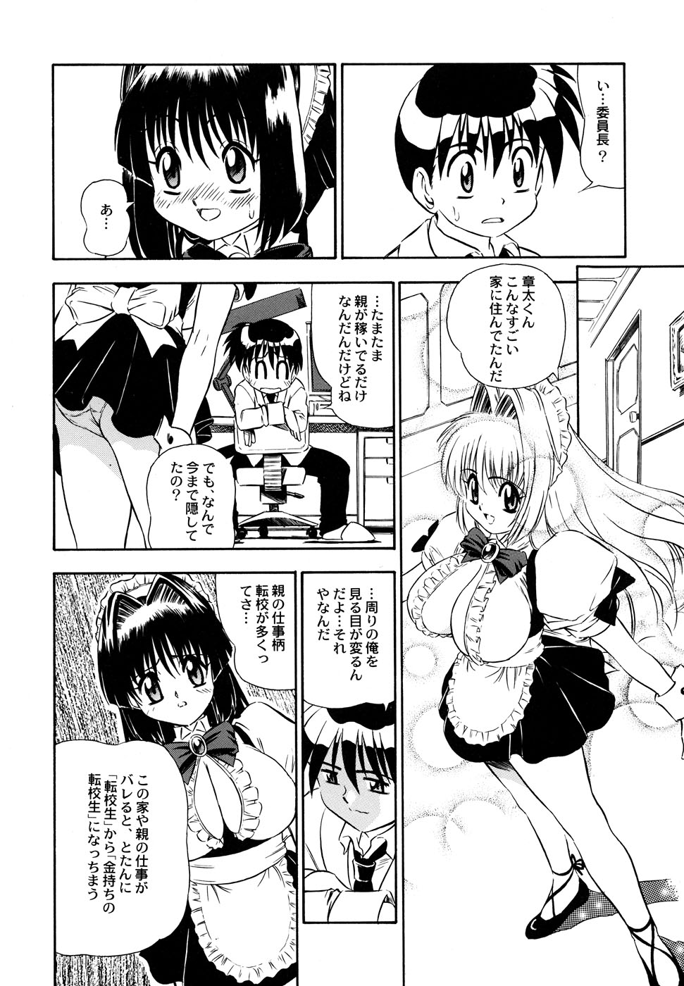 [アンソロジー] メイド少女倶楽部 2