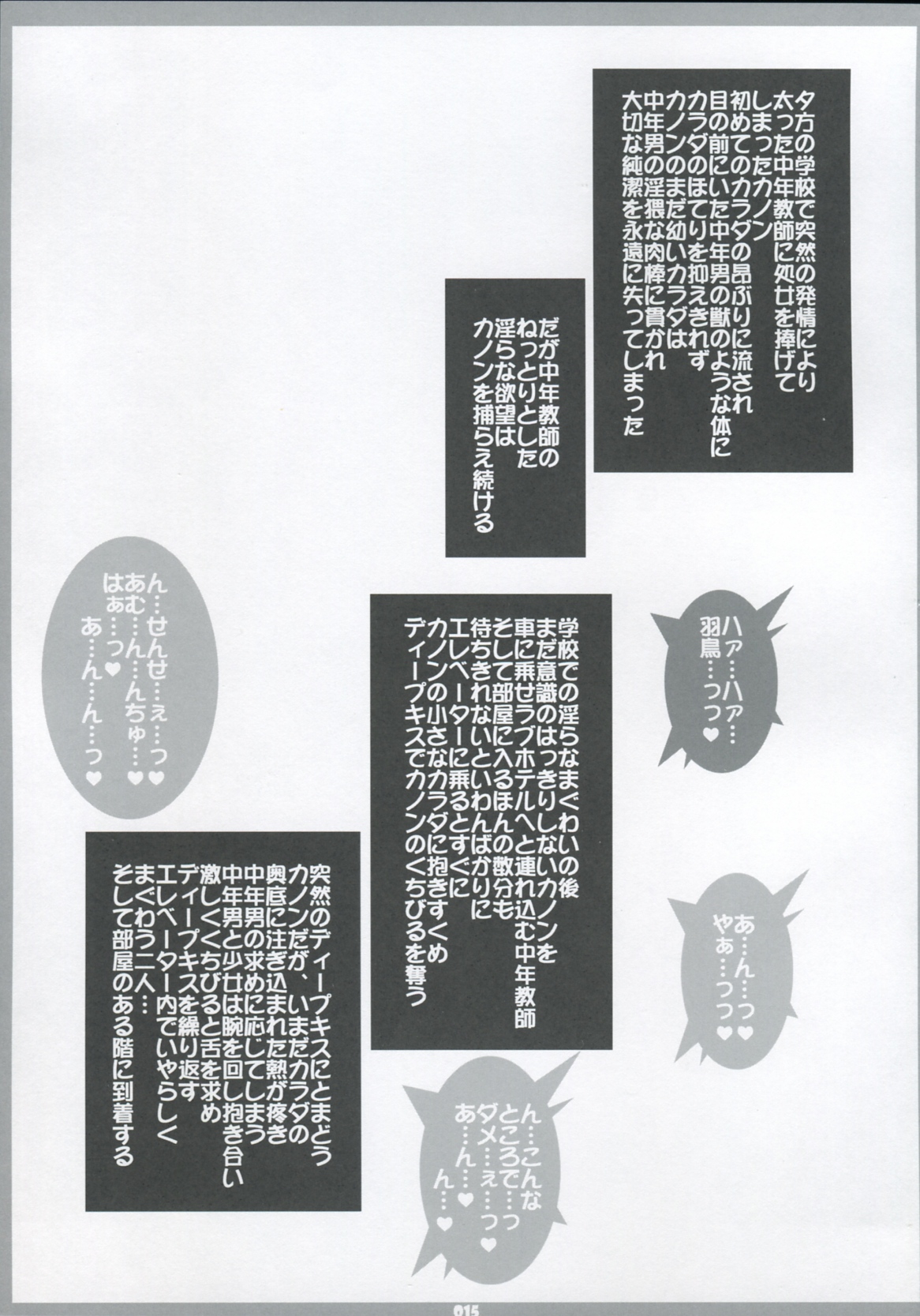 (C77) [THIRD BRAND (かつまたかずき)] 発情期の過ごし方。 (あにゃまる探偵 キルミンずぅ)