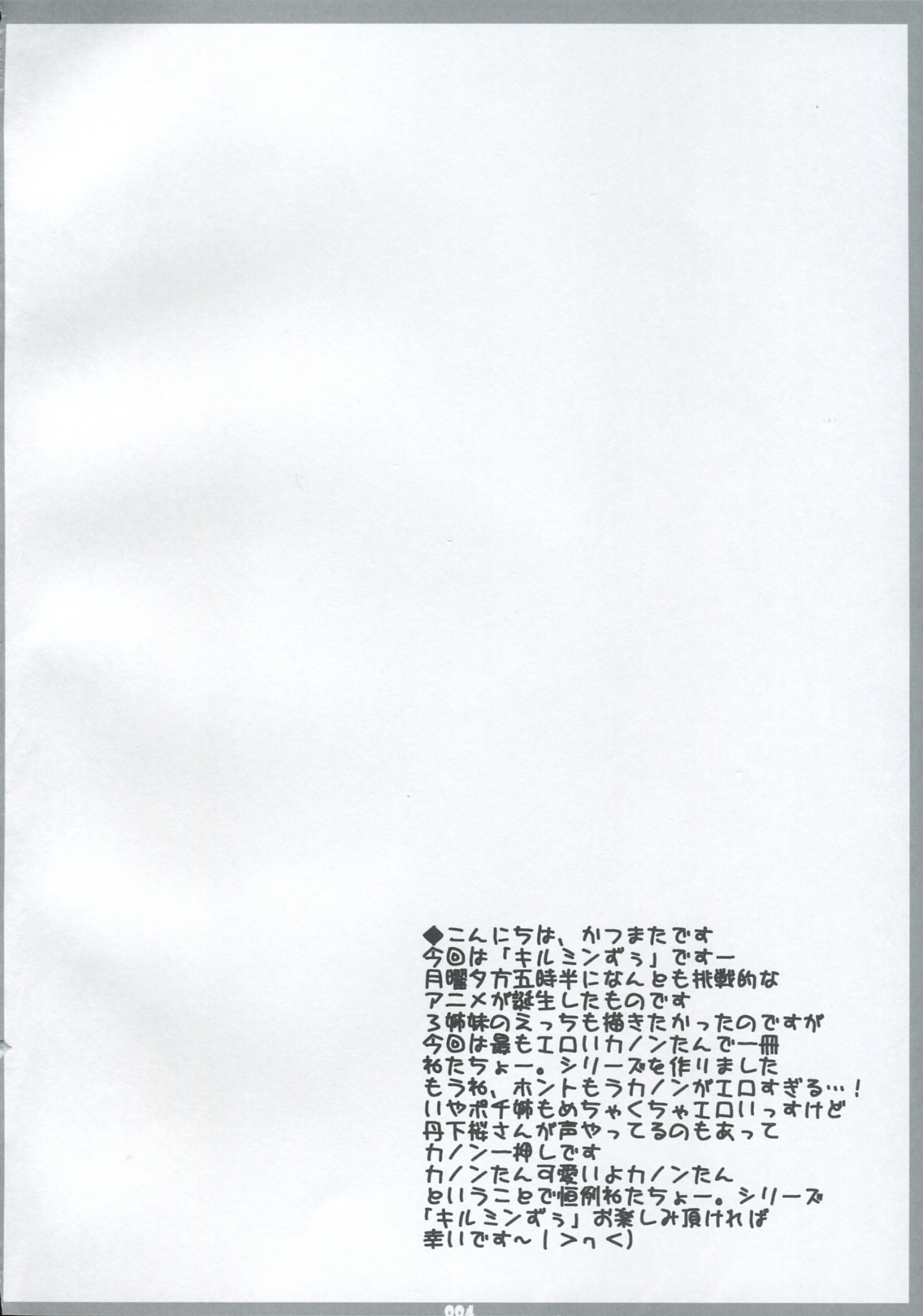 (C77) [THIRD BRAND (かつまたかずき)] 発情期の過ごし方。 (あにゃまる探偵 キルミンずぅ)