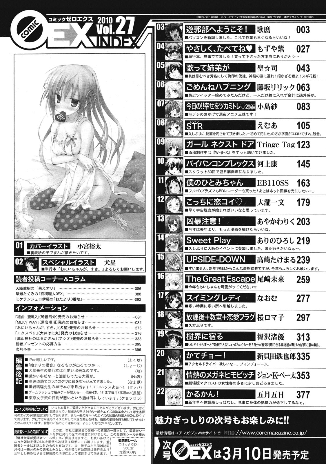 コミックゼロエクス Vol.27 2010年3月号