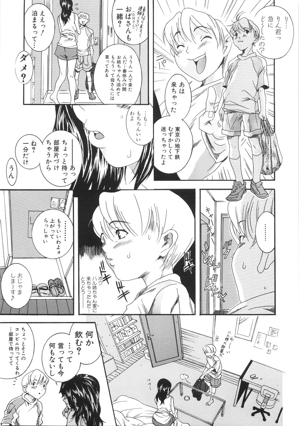 [葛城ゆう] ホンキ汁