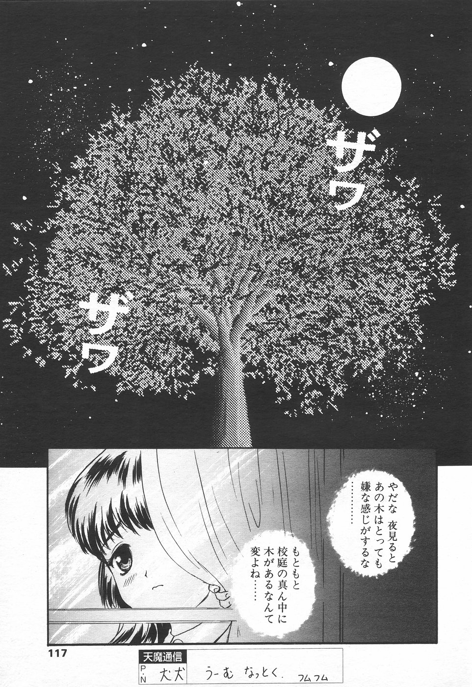 COMIC 天魔 1998年11月号