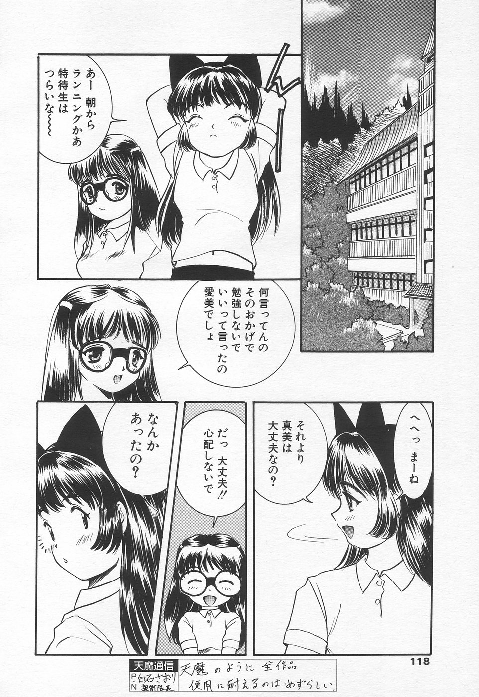 COMIC 天魔 1998年11月号