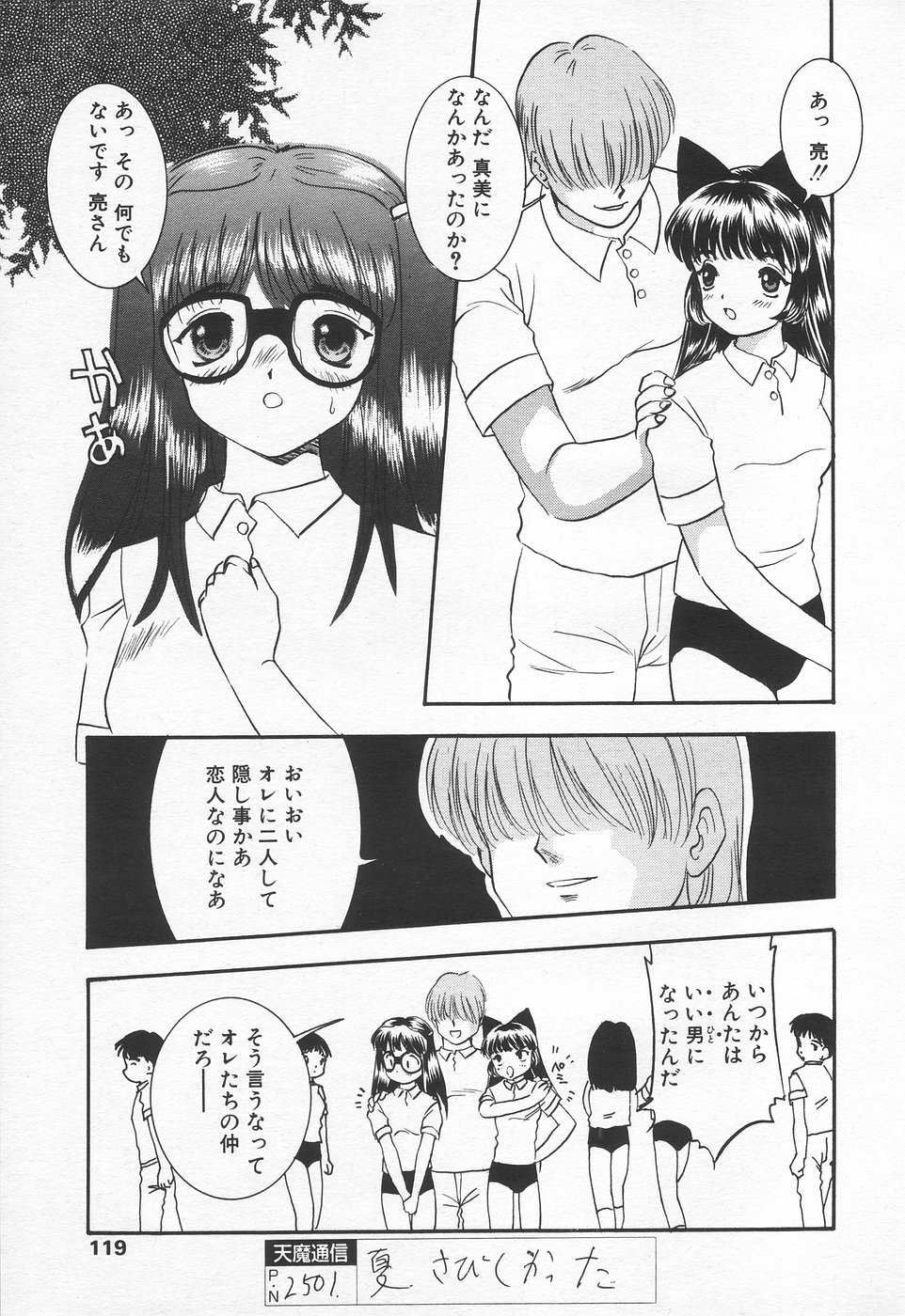 COMIC 天魔 1998年11月号