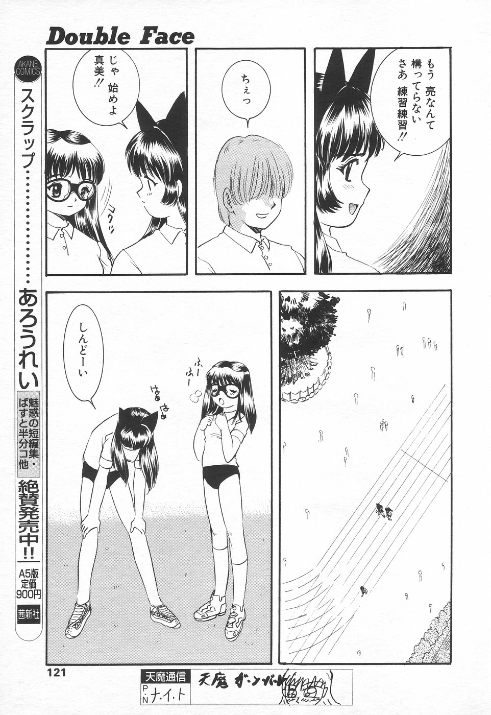 COMIC 天魔 1998年11月号