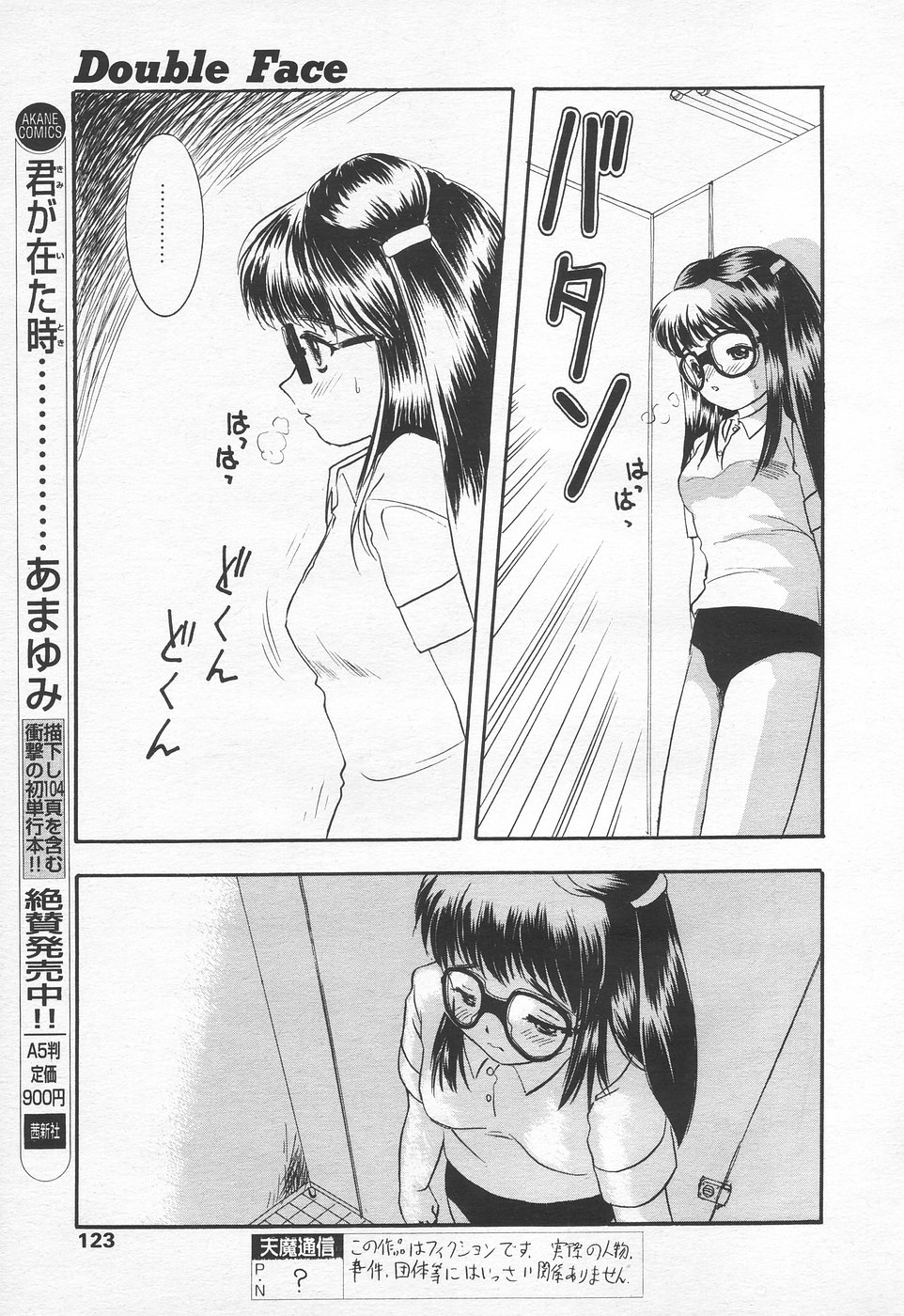 COMIC 天魔 1998年11月号