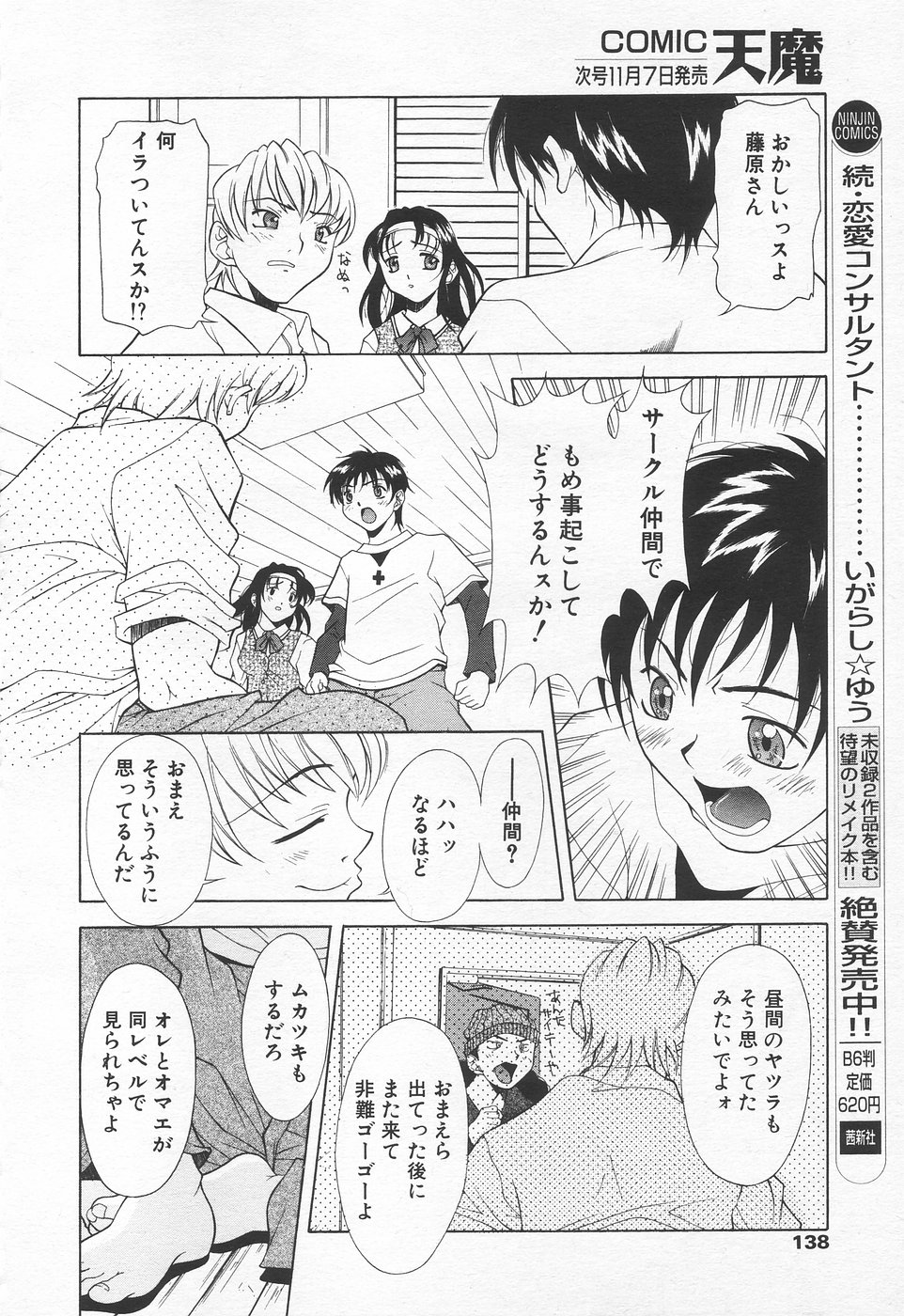 COMIC 天魔 1998年11月号