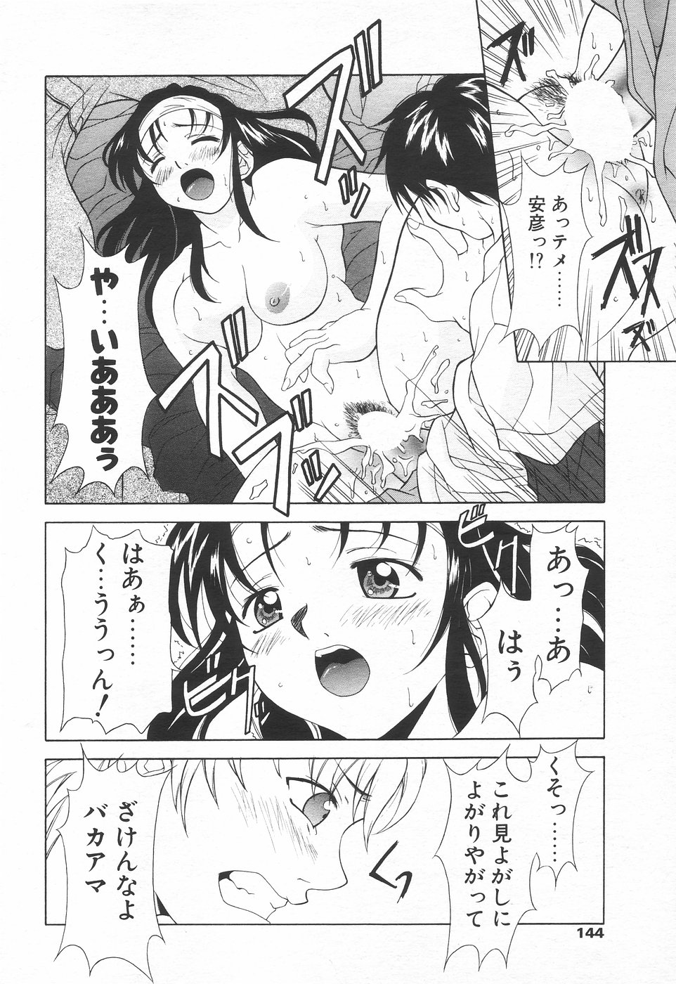 COMIC 天魔 1998年11月号