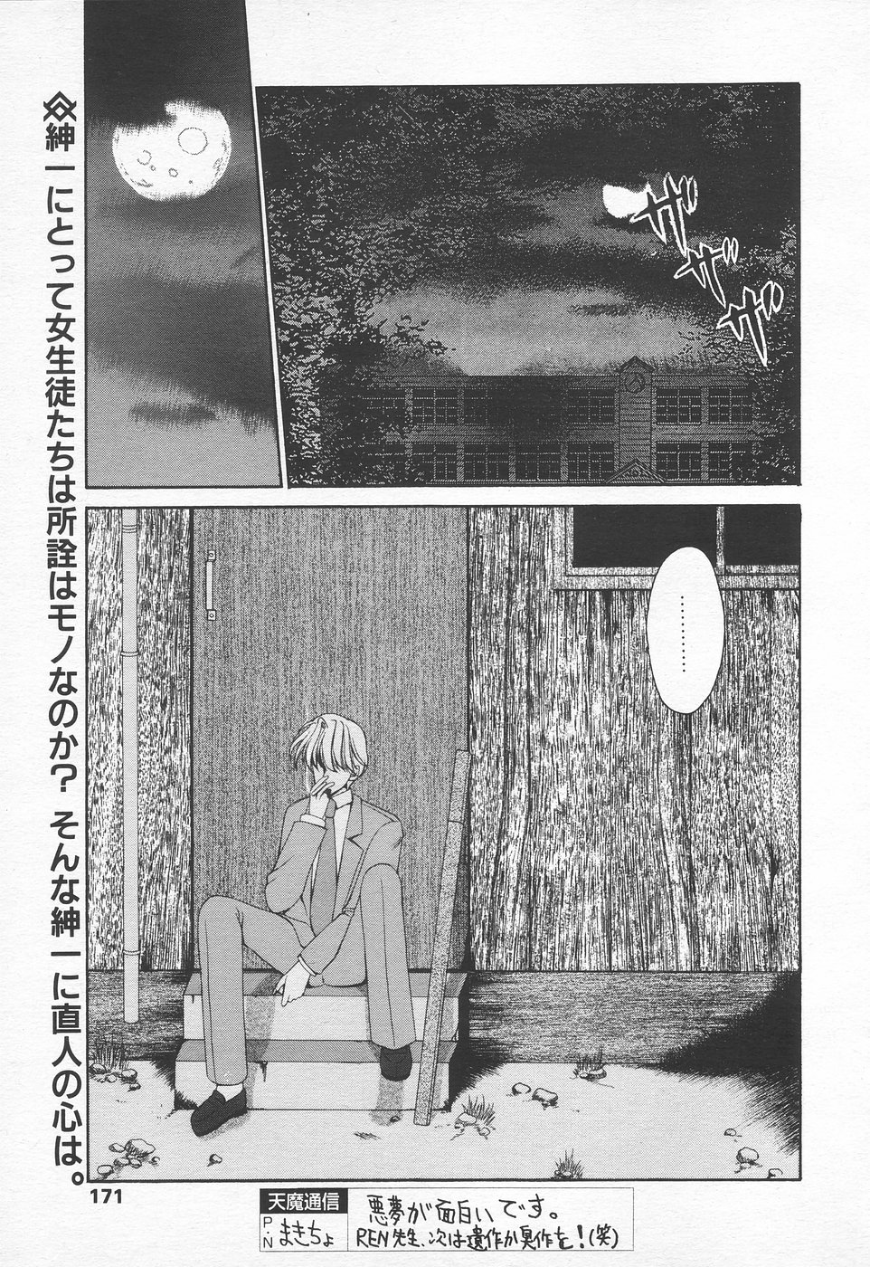 COMIC 天魔 1998年11月号