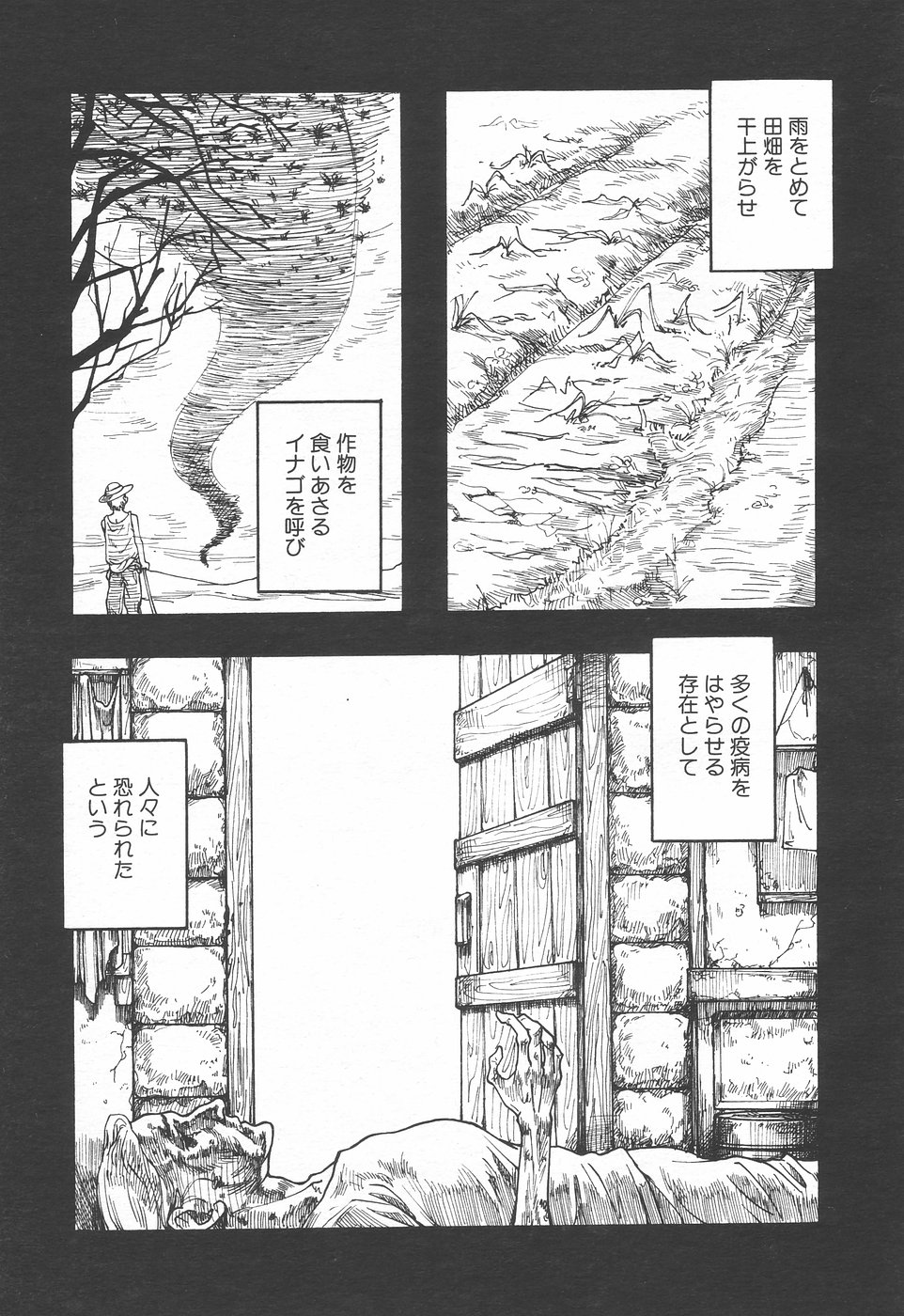 COMIC 天魔 1998年11月号