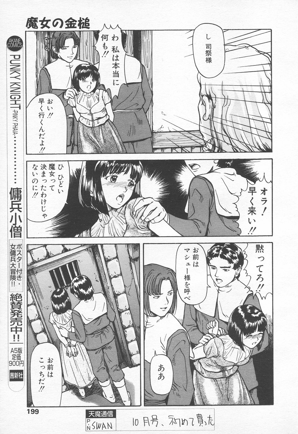 COMIC 天魔 1998年11月号