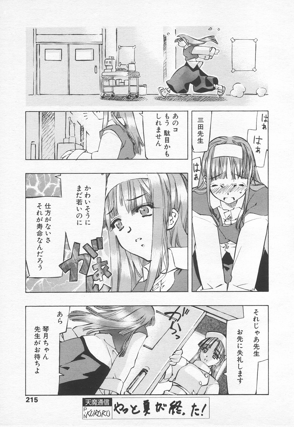 COMIC 天魔 1998年11月号