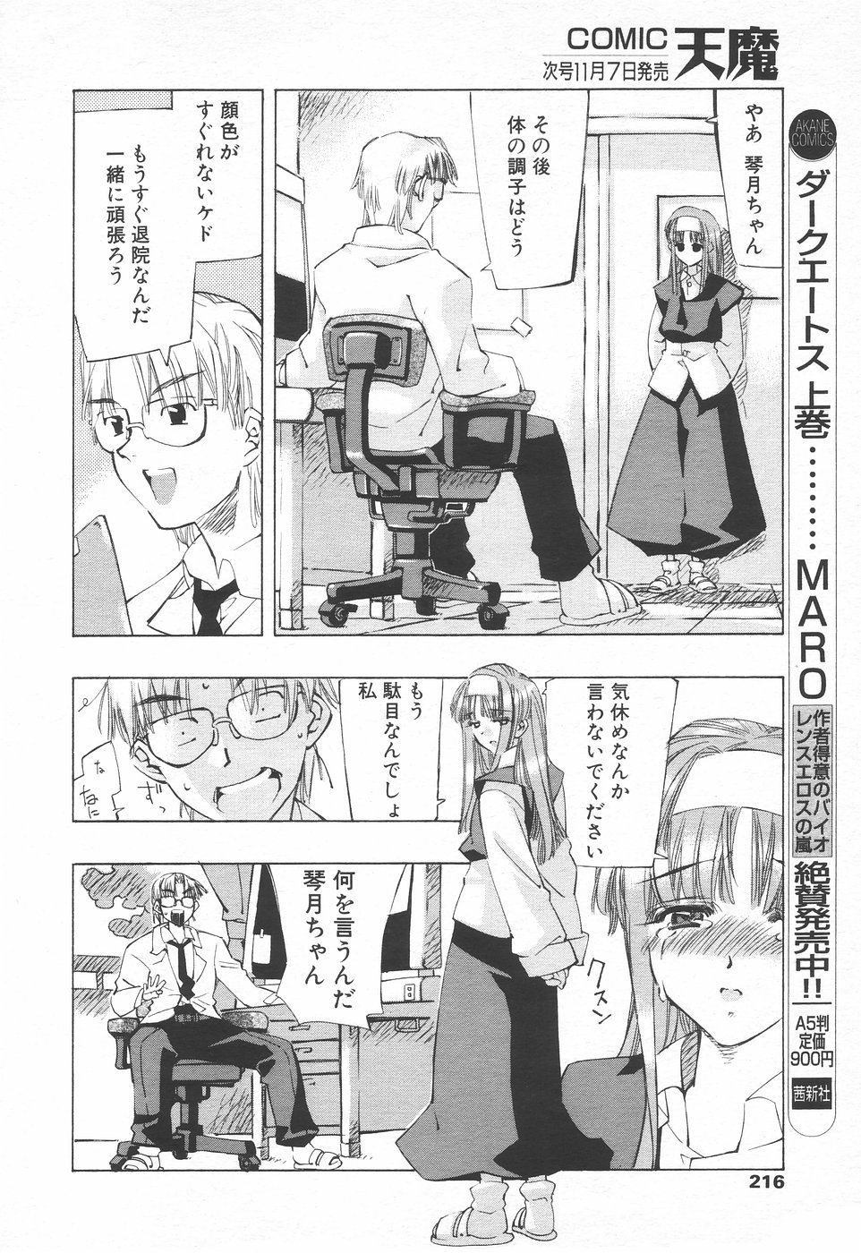 COMIC 天魔 1998年11月号