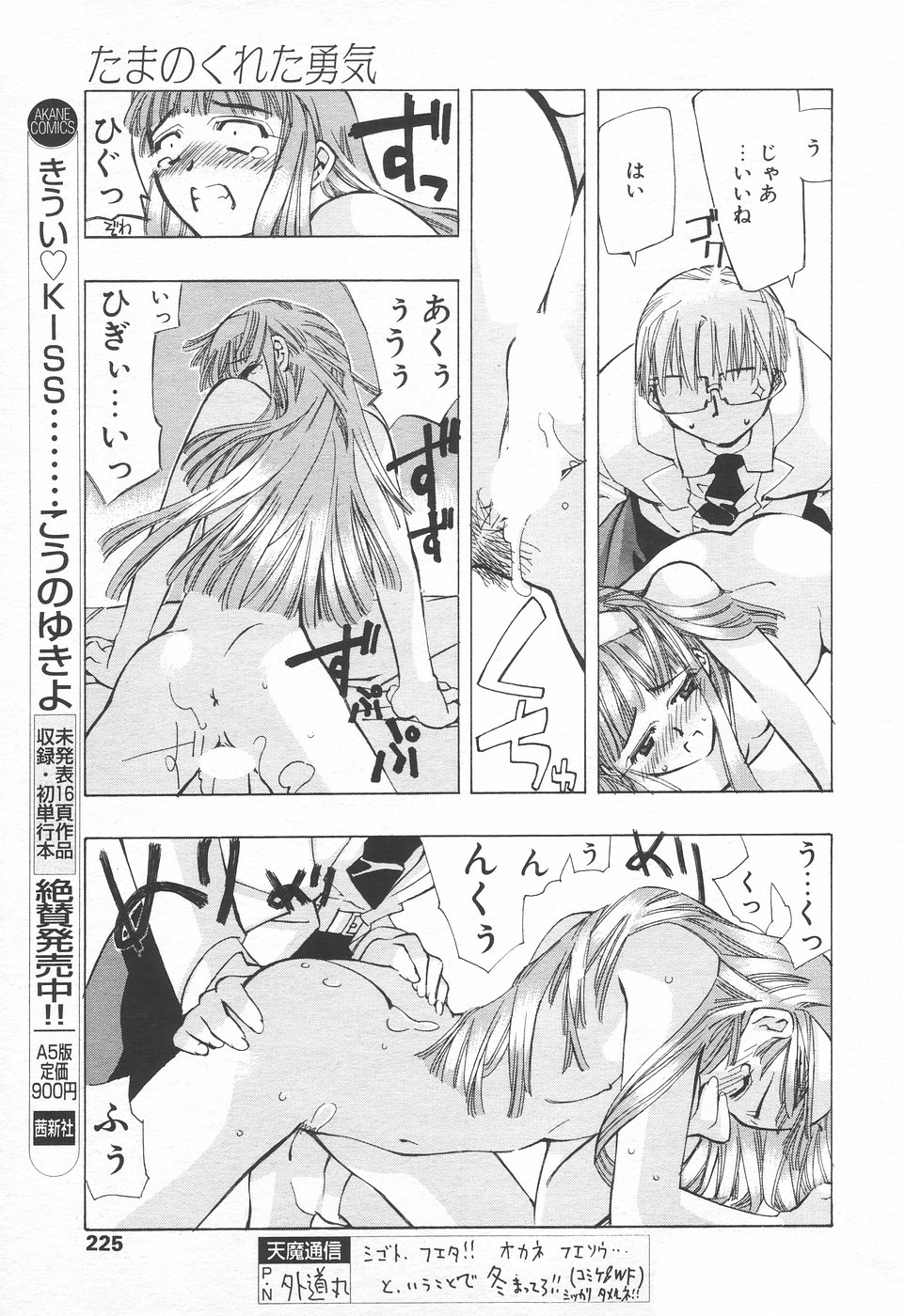 COMIC 天魔 1998年11月号