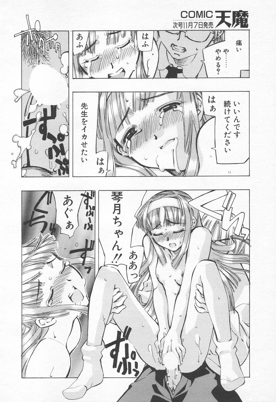 COMIC 天魔 1998年11月号