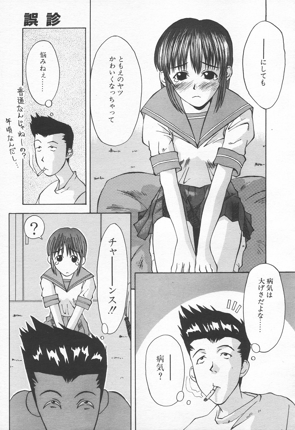 COMIC 天魔 1998年11月号
