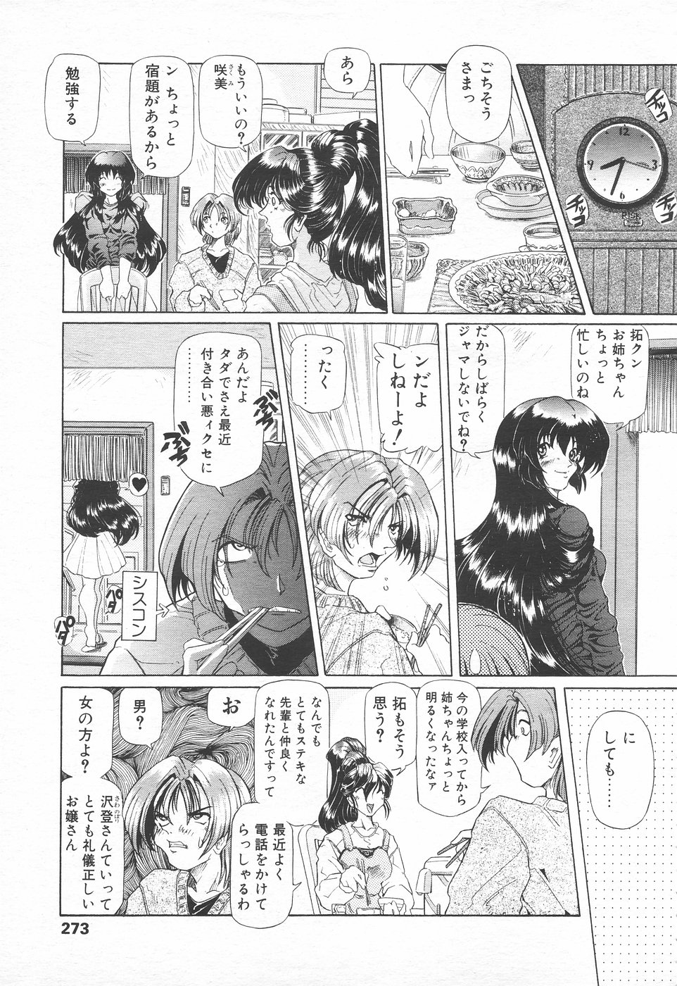 COMIC 天魔 1998年11月号