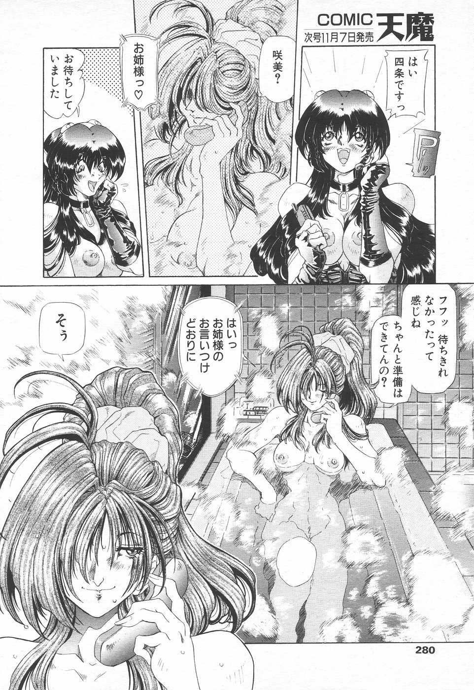 COMIC 天魔 1998年11月号