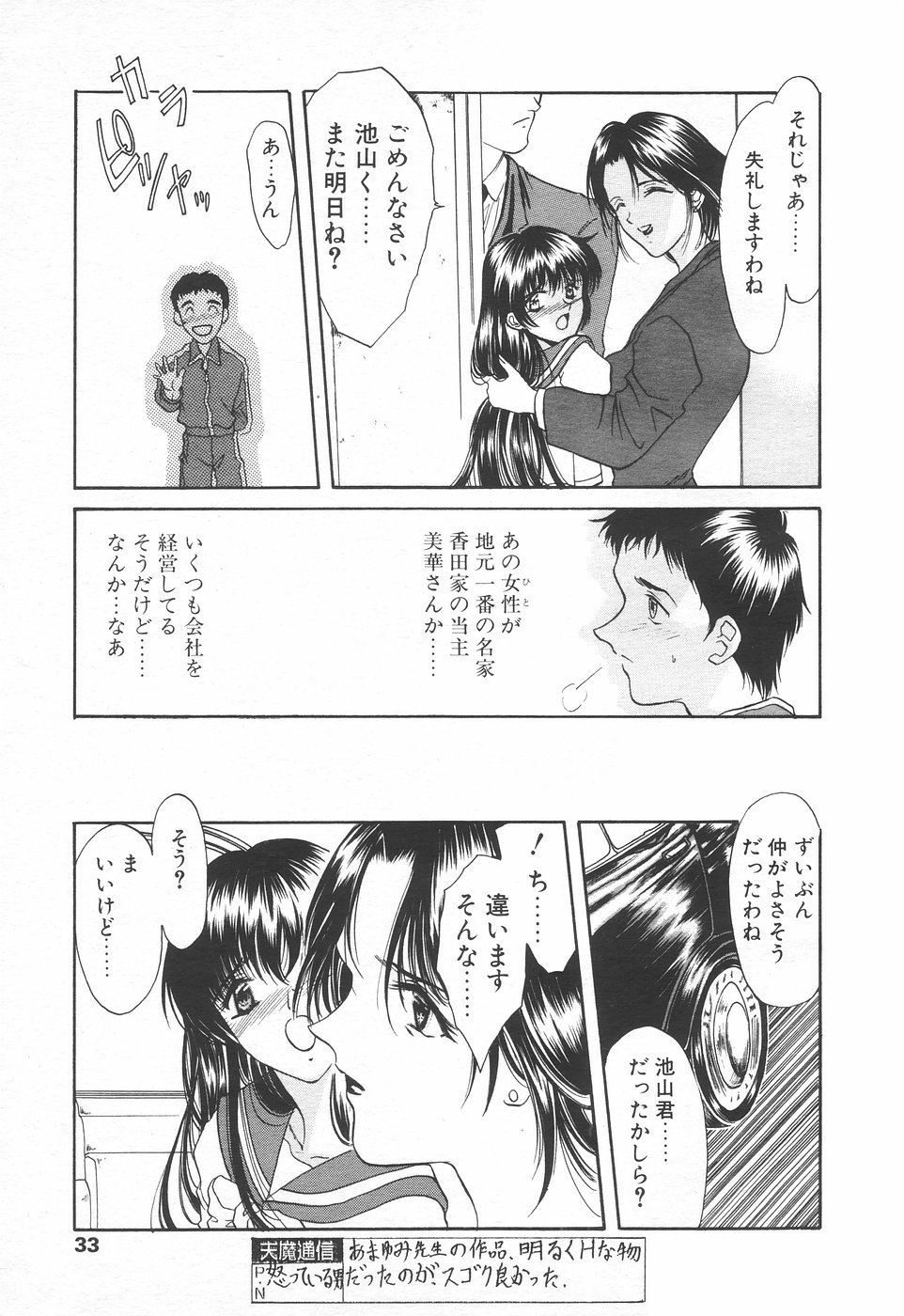 COMIC 天魔 1998年11月号